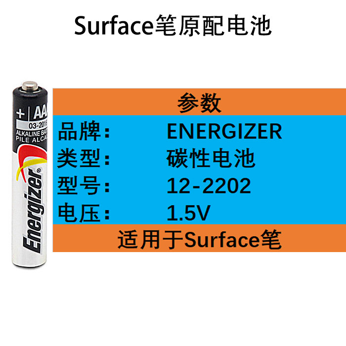 微软surface触控笔电池笔记本平板手写电容感压笔aaaa 9号电池