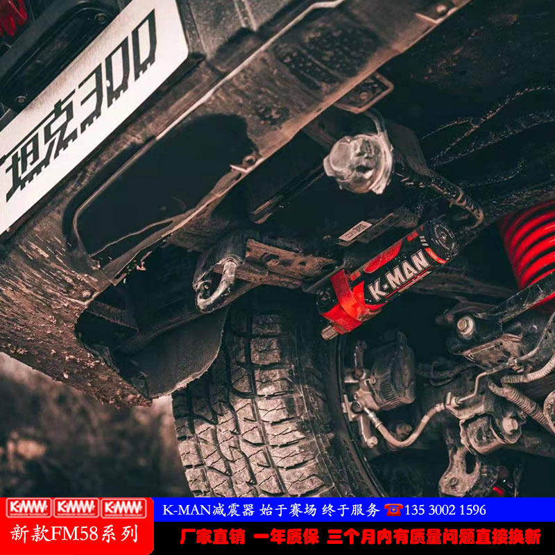 wey坦克改装科曼kman氮气减震压缩回弹可调减震