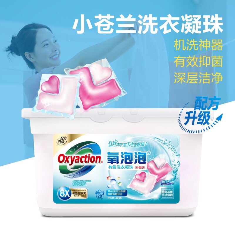 氧泡泡小苍兰有氧洗衣凝珠双腔爱心抑菌柔顺留香洗衣凝珠