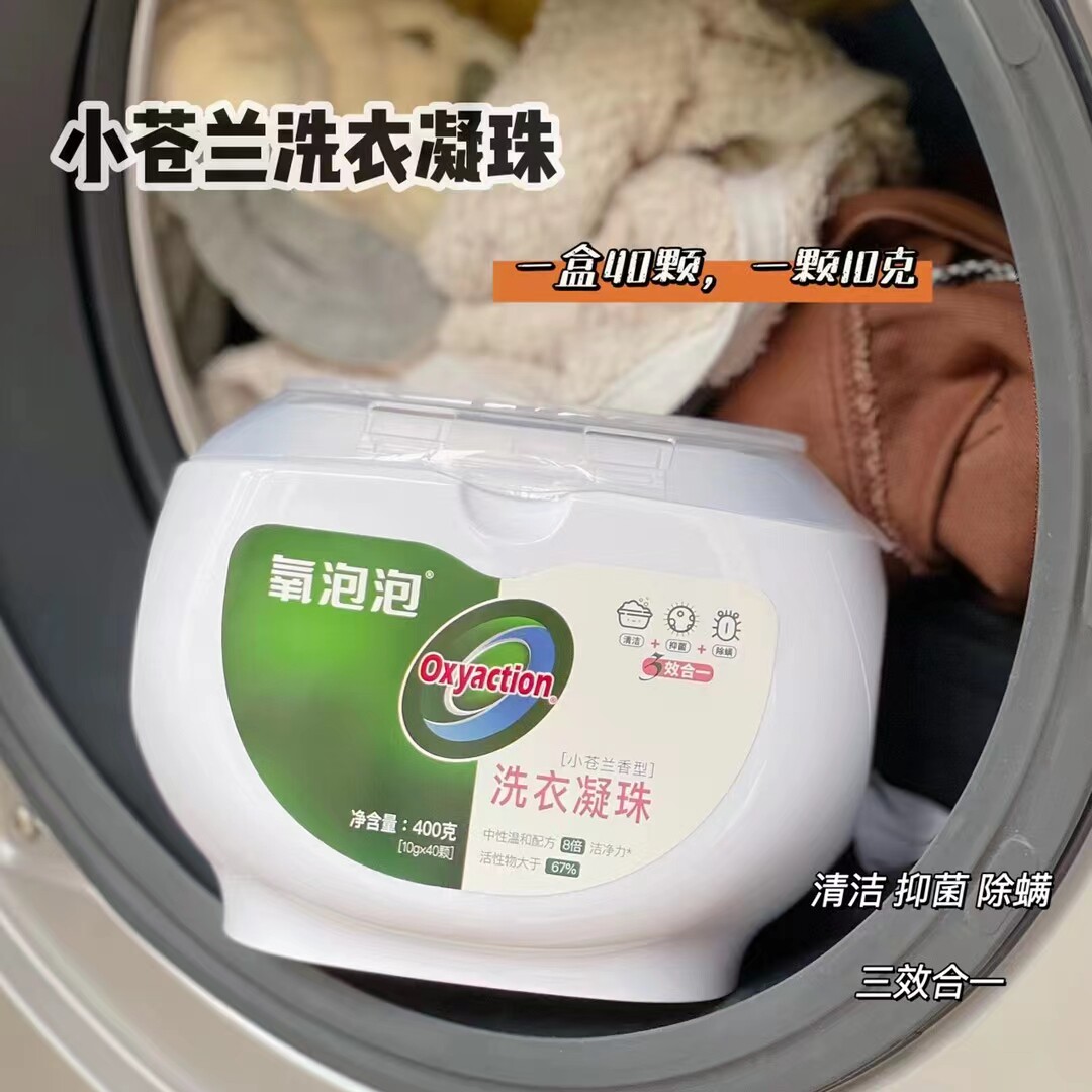 氧泡泡小苍兰有氧洗衣凝珠双腔爱心抑菌柔顺留香洗衣凝珠