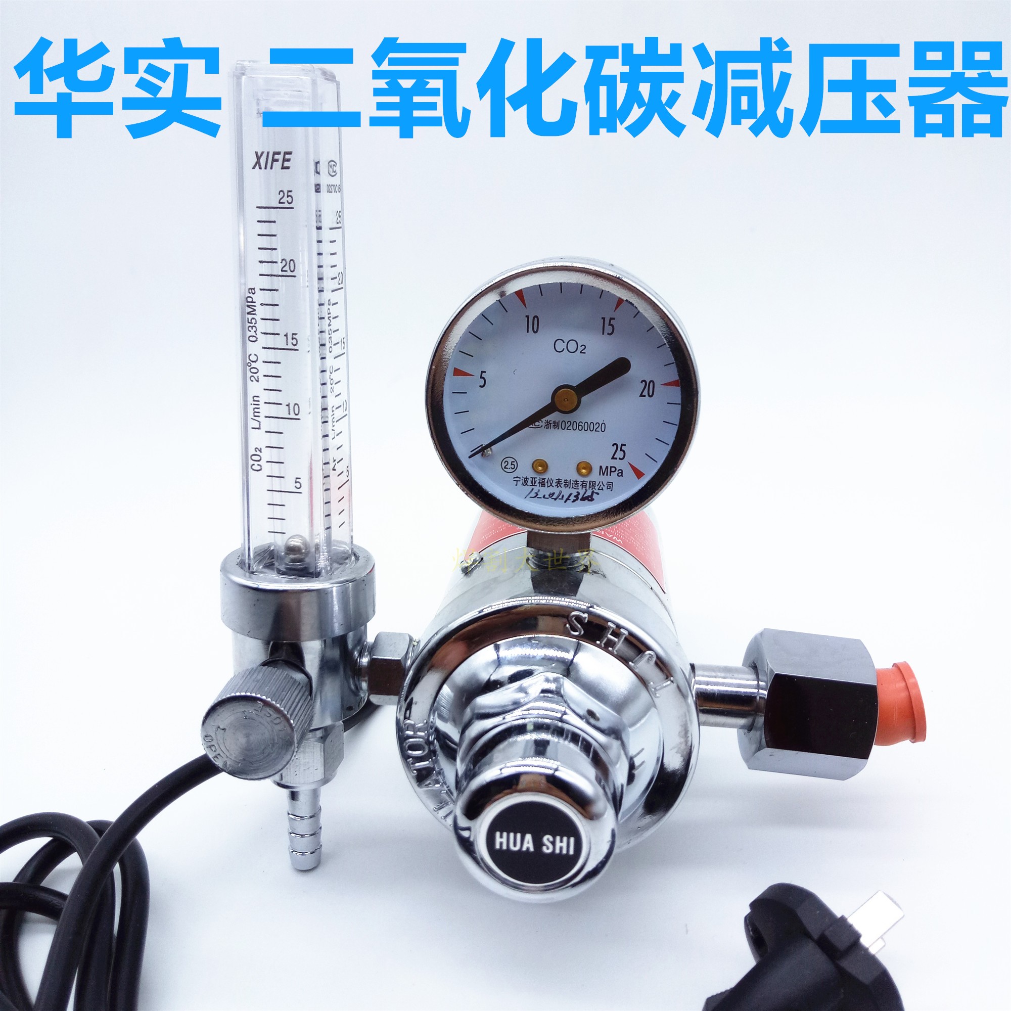 华实182 huashi工业型二氧化碳减压器二氧表流量计36v加热减压阀