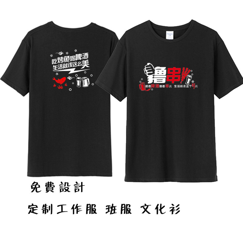 工作服烧烤饭店烤鱼短袖logo定制撸串夏季创意t恤