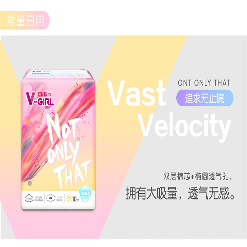 v-girl未可卫生巾245mm日用10片8包少女消毒姨妈卫生巾