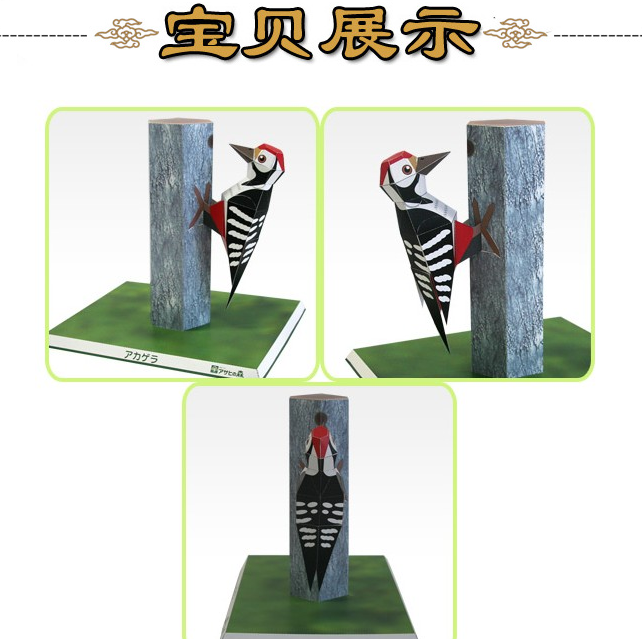 纸模制作diy手工作业益智玩具仿真小鸟啄木鸟3d其他模型