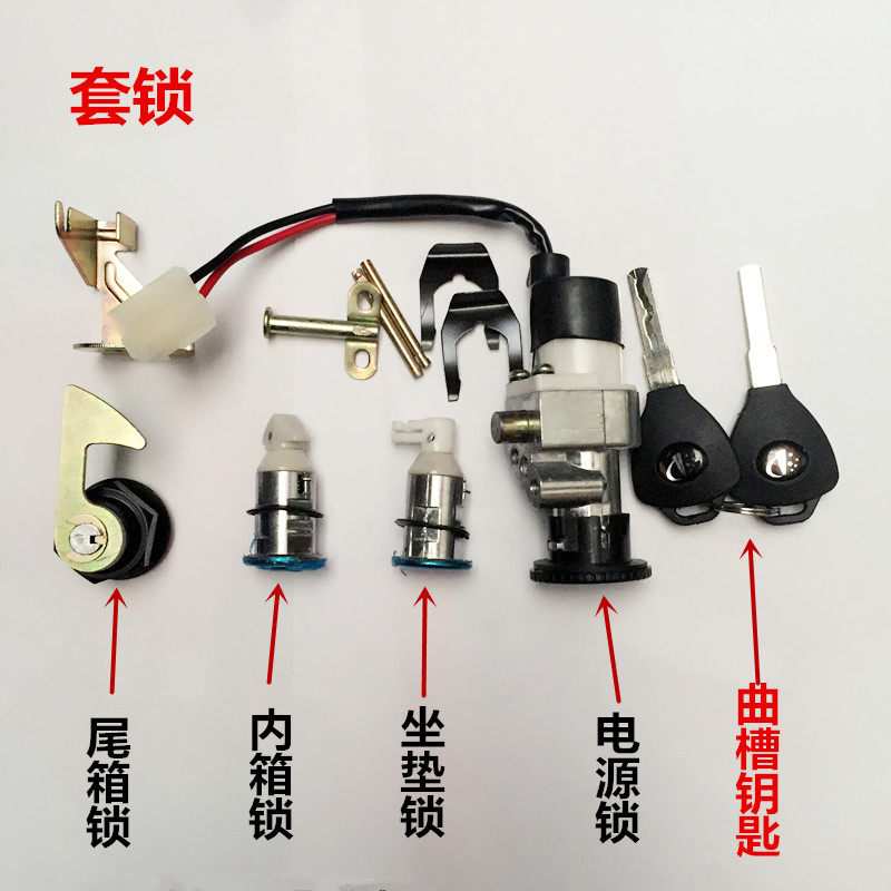 爱玛雅迪电动车电门门锁芯套锁爱电瓶龙头曲糟电动车锁