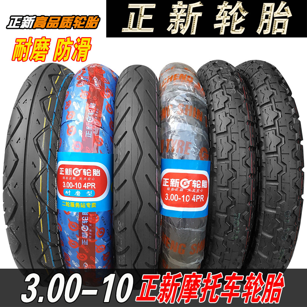 正新轮胎30010摩托车外胎电动车轮胎厦门正新正品30010摩托车轮胎