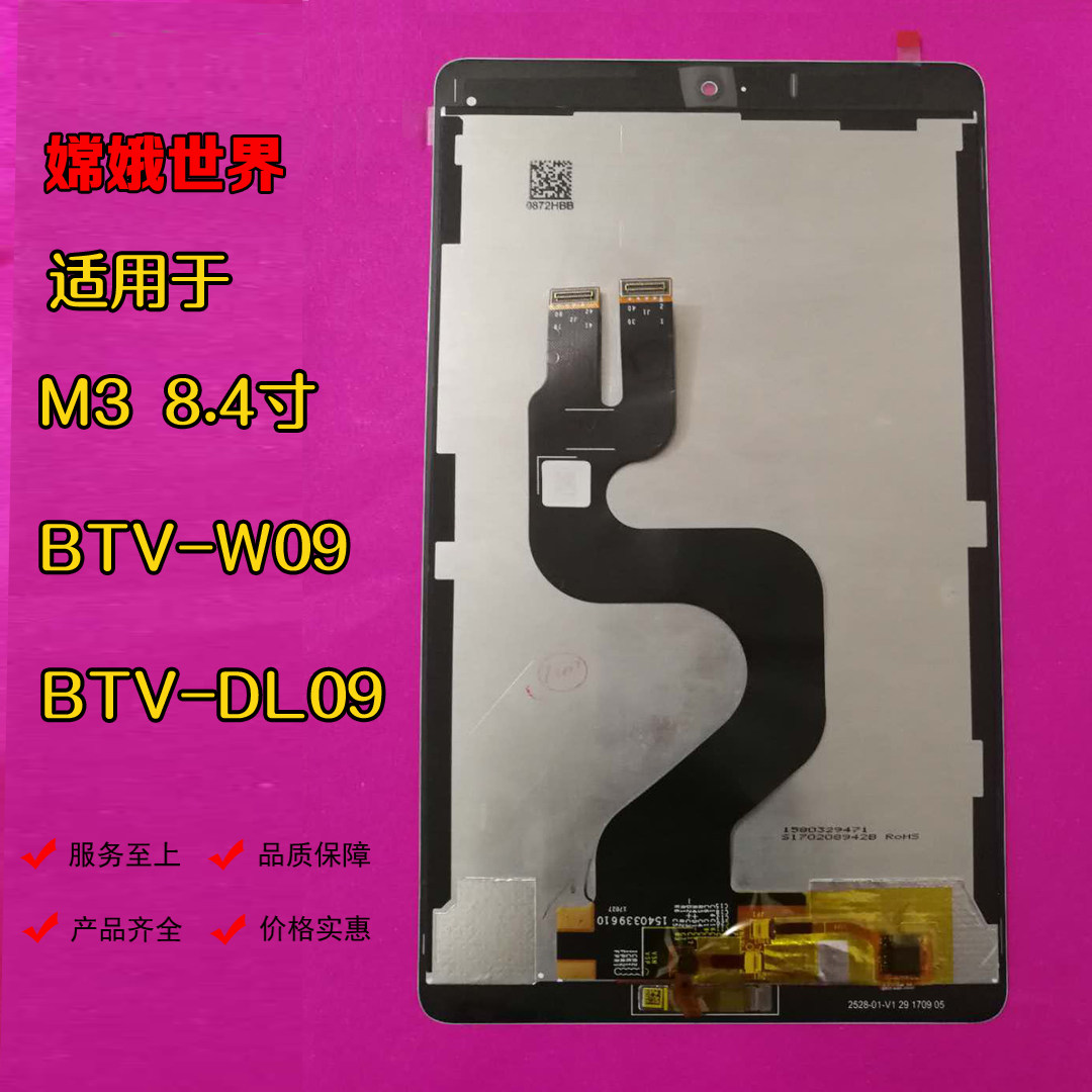适用于华为平板m384寸btvw09屏幕总成dl09触摸屏平板电脑零部件