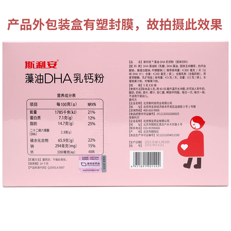 斯利安藻油dha乳钙粉孕产妇5g*30袋口味新升级添加水蜜桃柠檬果汁