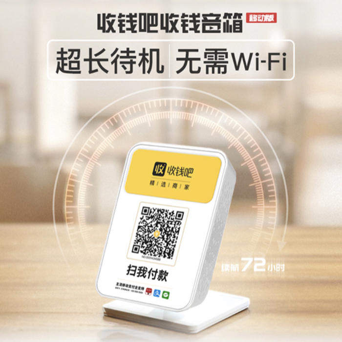 收钱收款音响二维语音播报微信支付宝提示器云收款提示器