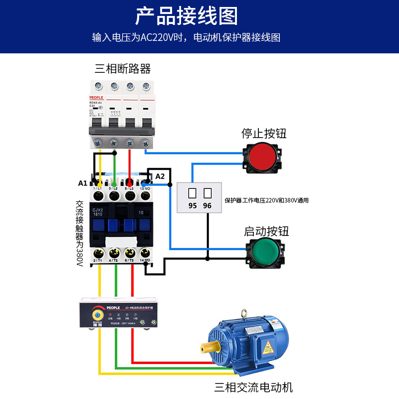 三相保护器接线图解图片