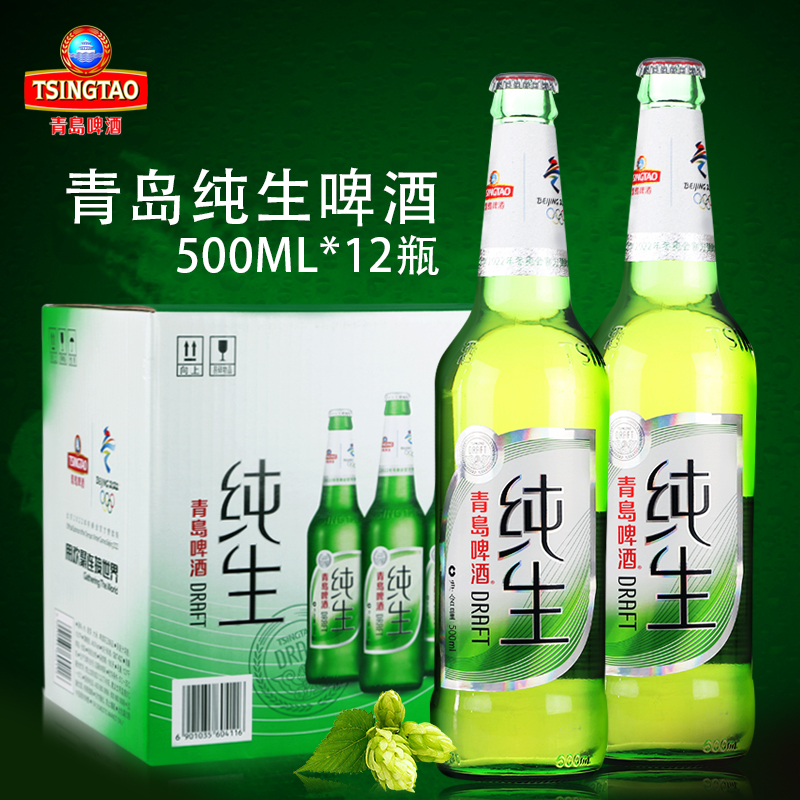 青岛纯生啤酒500ml12瓶整箱装多省包邮青岛啤酒啤酒
