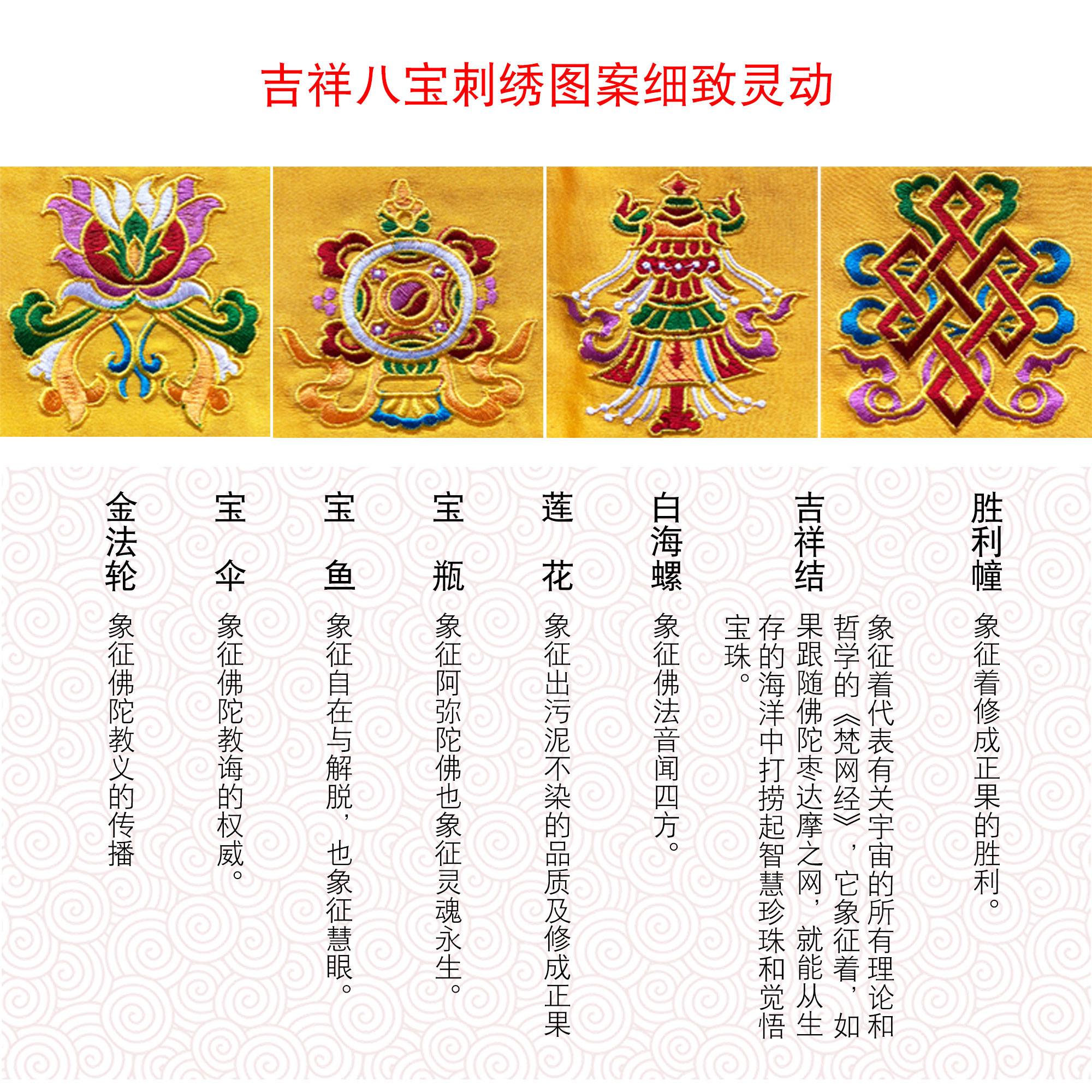 佛教用品佛具藏式风格佛堂布艺装饰藏传挂饰优质八吉祥横幅帷幔