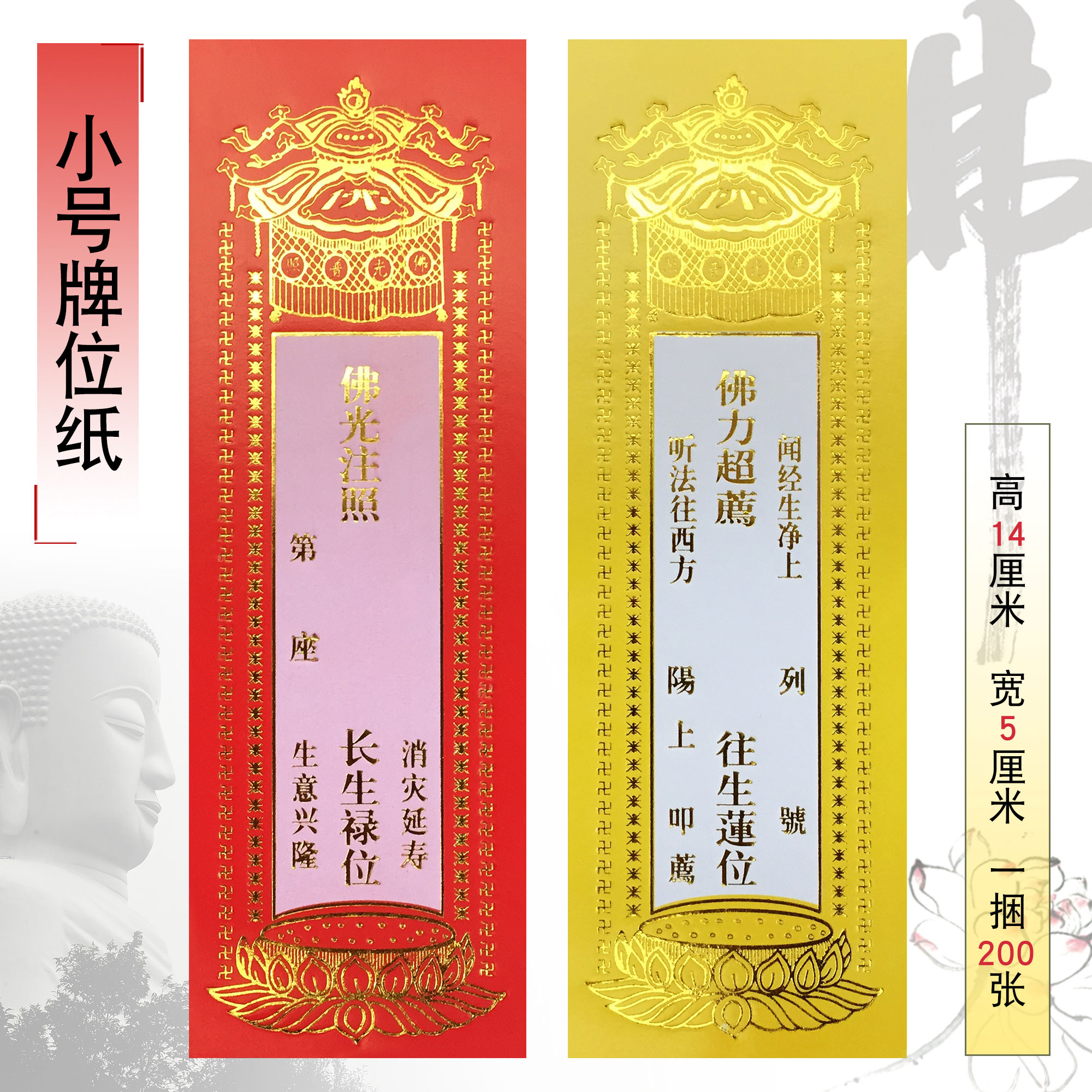 佛教用品法器佛具佛堂寺庙祈福往生佛事牌位灵位往生禄位牌位纸