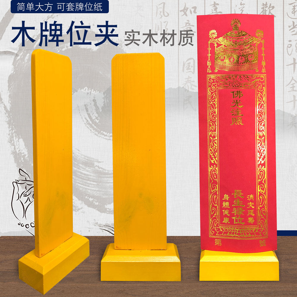 牌位佛教用品佛具法器佛堂寺庙祈福祖先架往生佛教工艺品