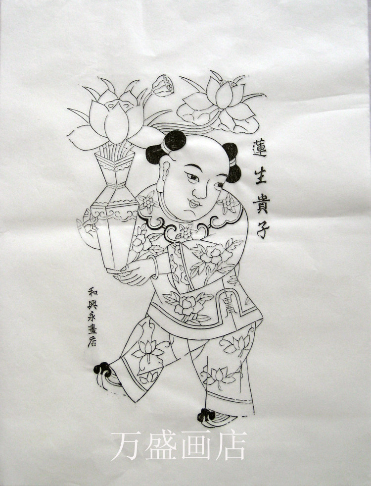 杨家埠木版年画中号白色黄色宣纸荣华富贵莲生贵子年画