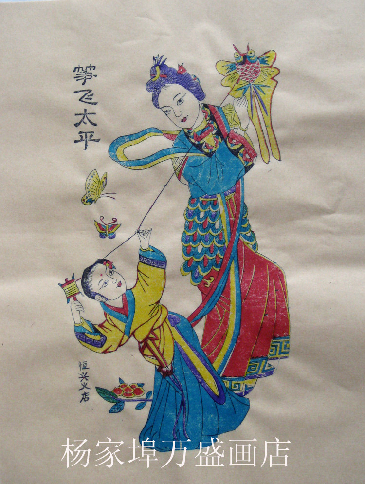 潍坊杨家埠木版年画中号白宣黄宣筝太平手工套色年画