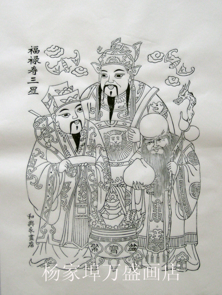 潍坊杨家埠木版年画白色黄色宣纸线稿福禄寿三星年画