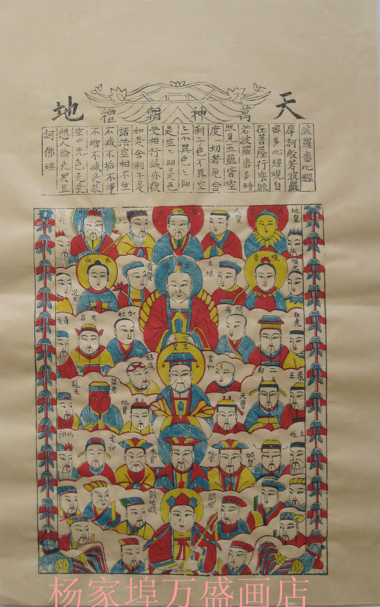 印制潍坊杨家埠木版年画清末老版新印制天地全神年画