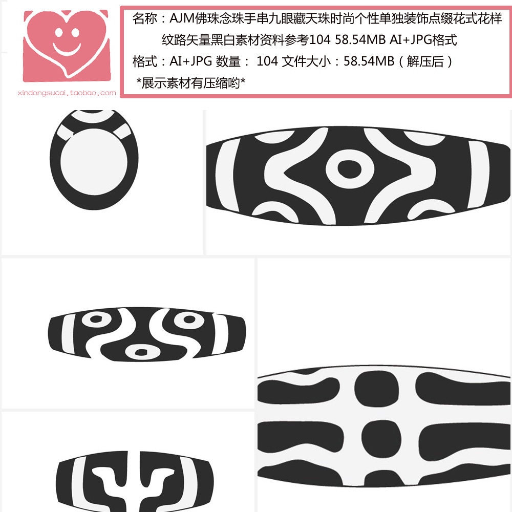 ajm天珠黑白矢量纹路花样花式点缀装饰佛珠设计素材