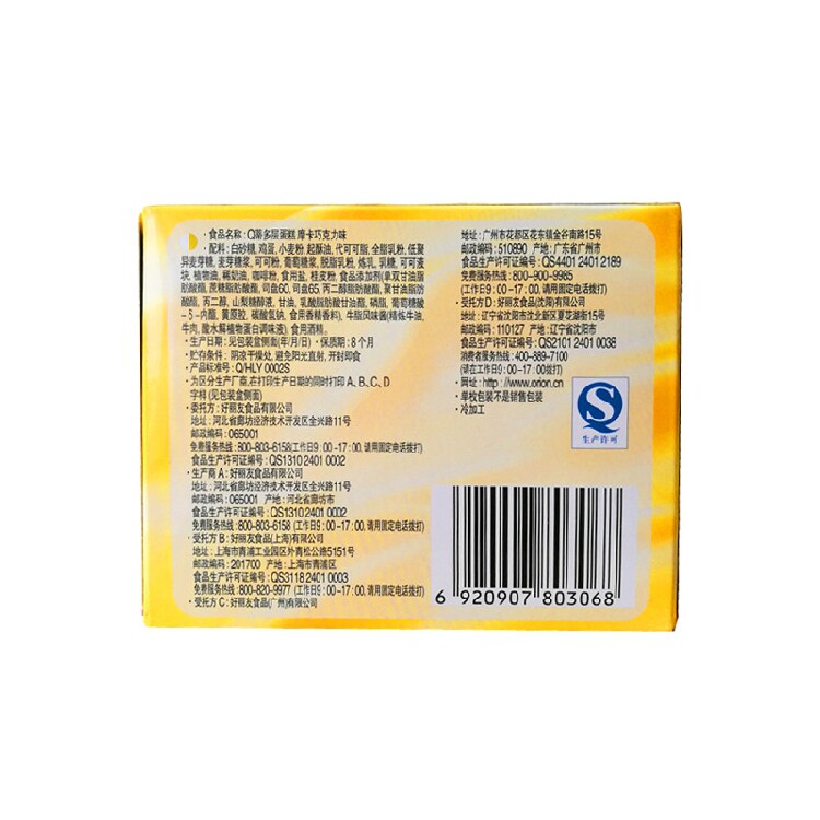 好丽友 q蒂多层蛋糕摩卡巧克力味56g(28*2枚)*48盒/箱包邮11月产