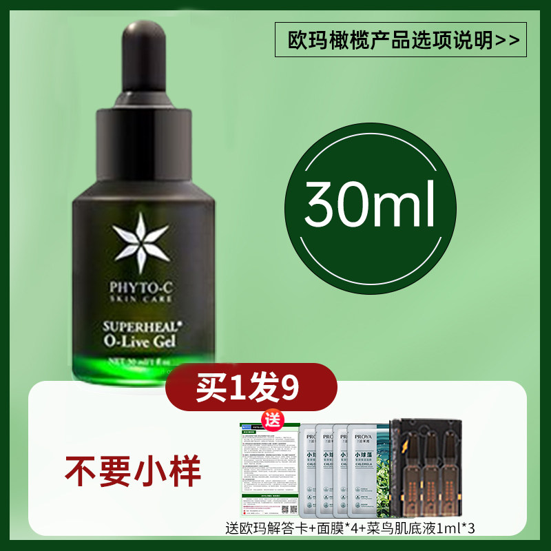 如何选择购买订阅粉丝价 phyto-c欧玛橄榄精华凝胶gel欧码油橄榄舒缓