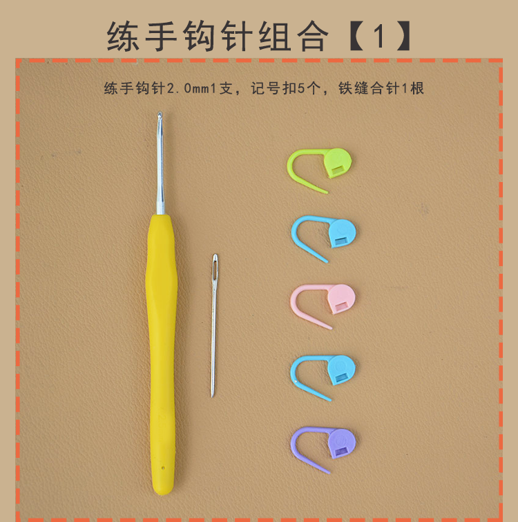 新手编织工具套装tpr软柄钩针/氧化铝钩针/毛线别扣/麻花/缝衣针