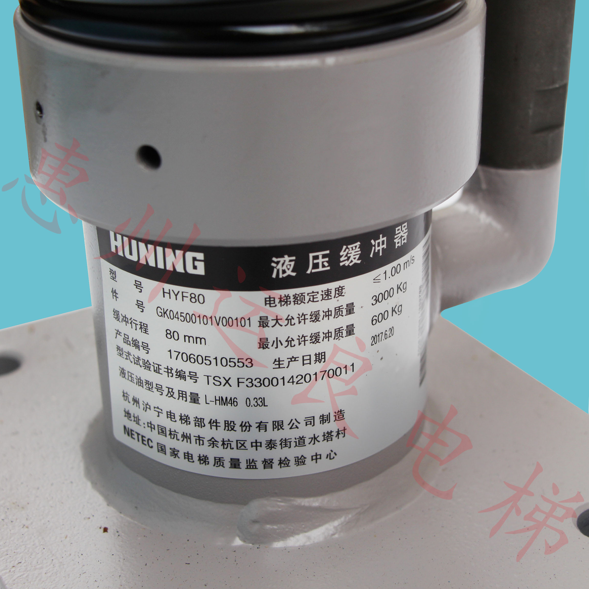 缓冲器日立电梯底坑液压油压10米速度hyf80其他机电五金