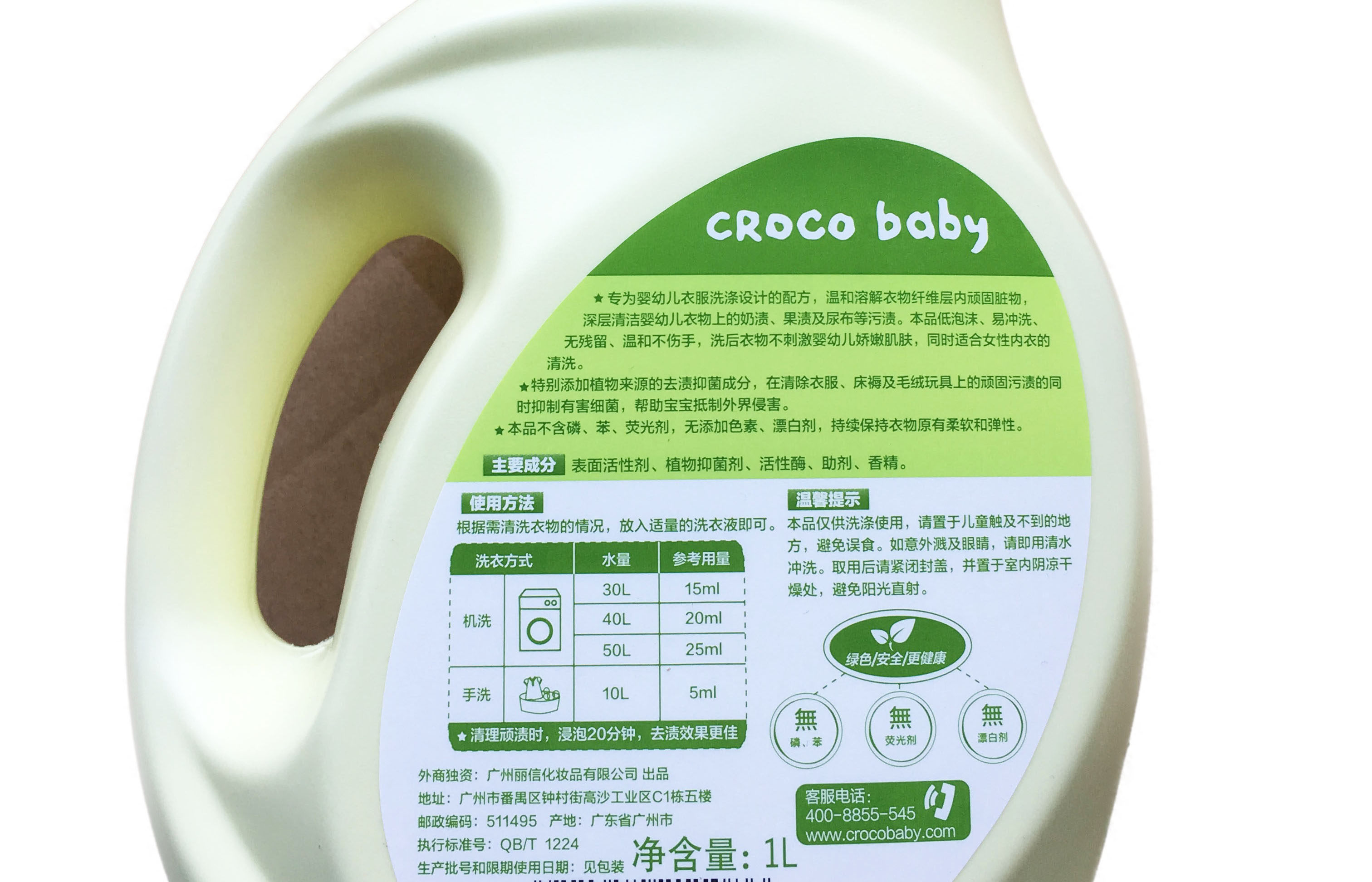 crocobaby鳄鱼宝宝新生儿童婴儿草本洗衣液尿布无荧光除螨抑菌1l