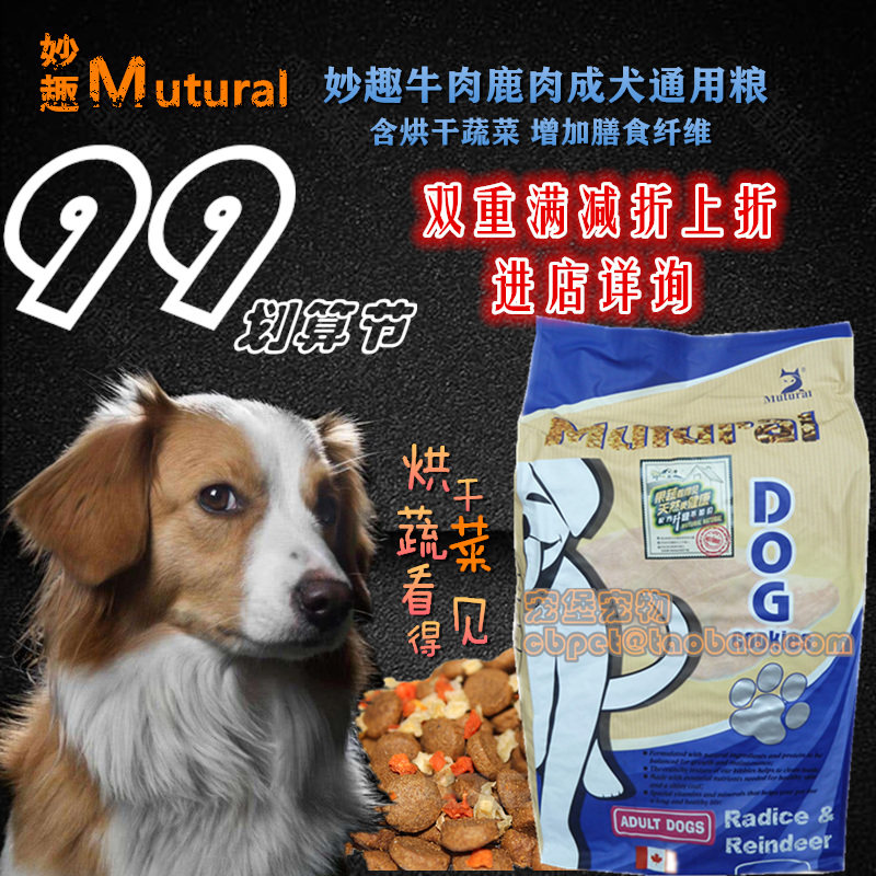 狗粮包邮妙趣10kg通用型成犬20斤牛肉鹿肉大型犬主粮