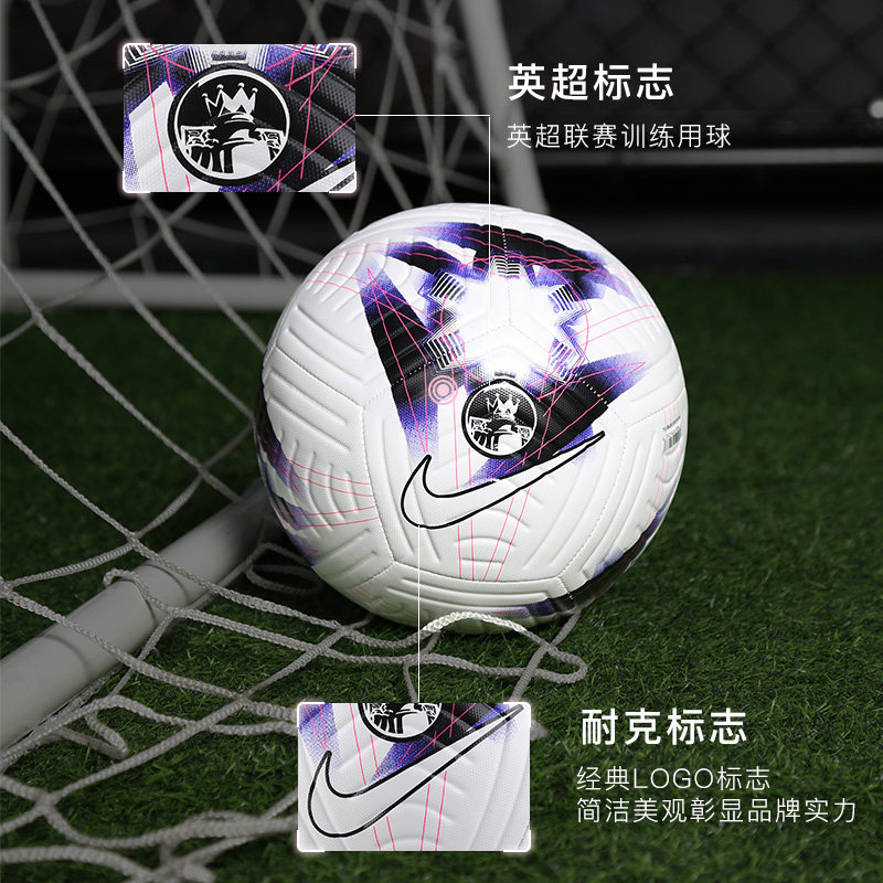 小李子耐克2324赛季英超比赛345号学生比赛训练足球耐磨成人男