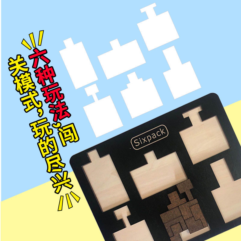 烧脑sixpack木质puzzle超难10级难度拼图六个解锁