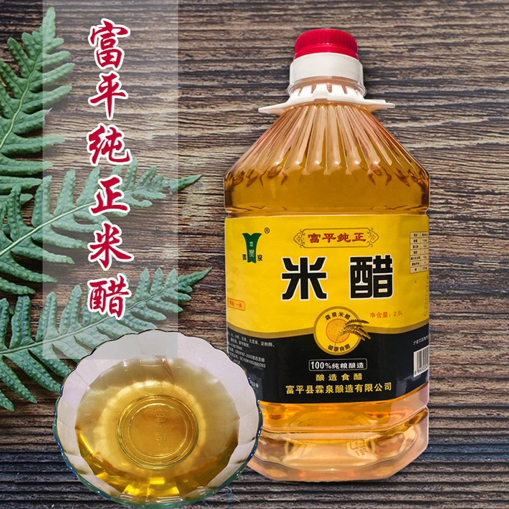 霖泉米醋25l陕西特产富平米醋纯粮酿造家用大桶食用醋调味品蘸料