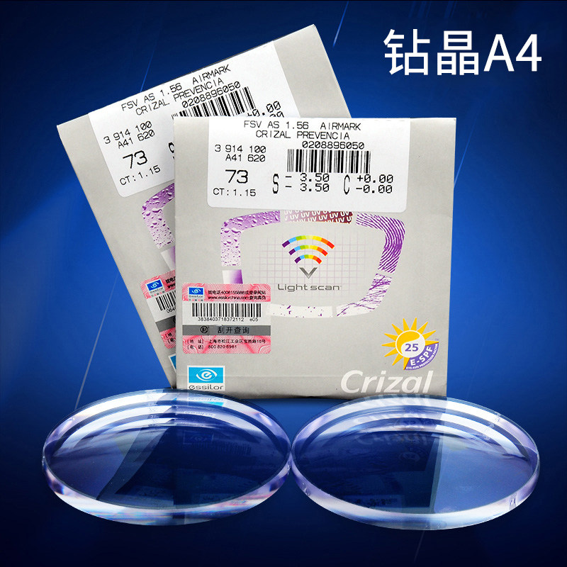 依视路钻晶a3眼镜片a4防蓝光156非球面160送康视顿150元内镜框