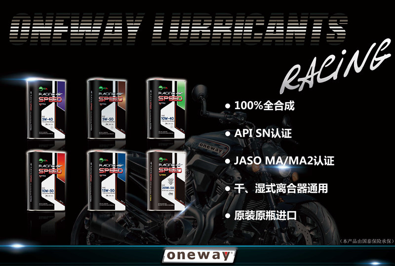 台湾oneway万威机油摩托车踏板车合成w40冲程摩托车机油