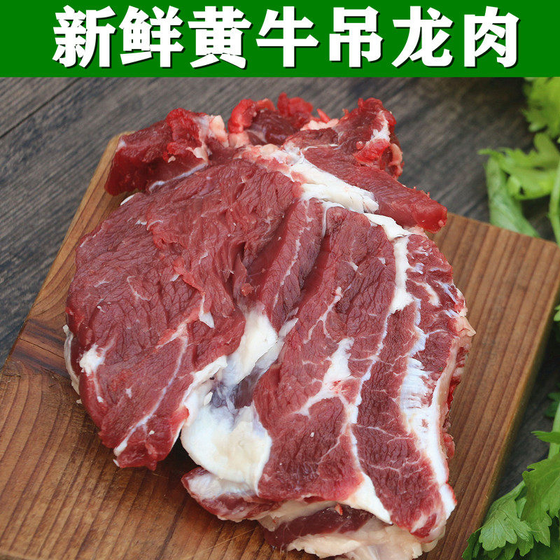 牛肉新鲜黄牛吊龙2斤装1000g牛眼黄牛肉雪花火锅牛排