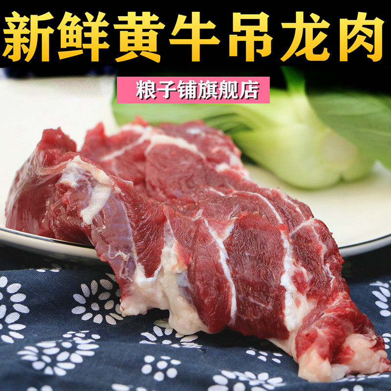 牛肉新鲜黄牛吊龙2斤装1000g牛眼黄牛肉雪花火锅牛排