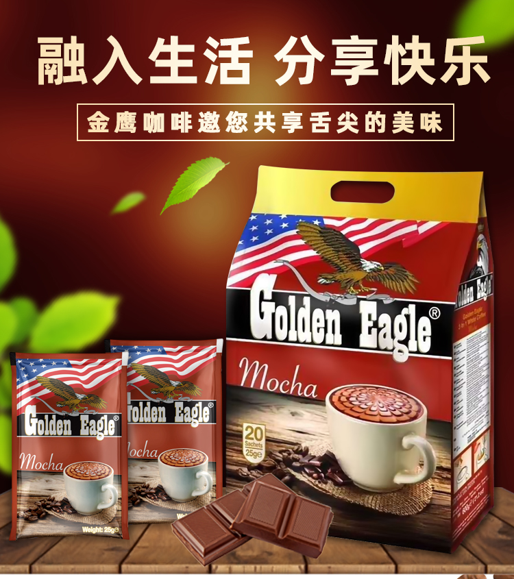 俄罗斯进口金鹰咖啡速溶三合一goldeneagle拿铁摩卡速溶咖啡