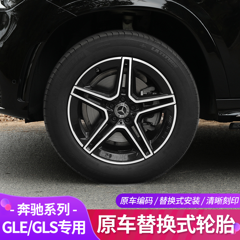 适用20寸奔驰gle350gle450原厂轮毂轮胎原装amg轮毂