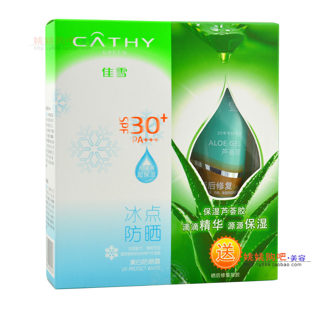 佳雪防晒防晒霜美白50gspf35pa冰点防晒霜