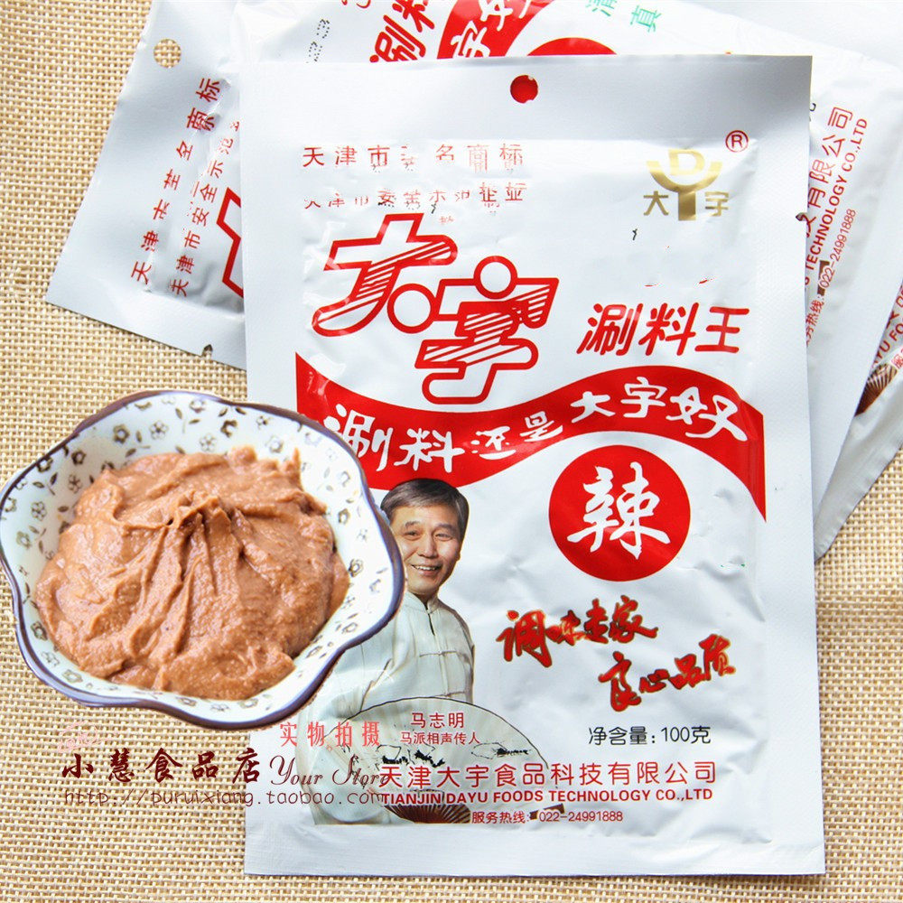 天津大宇调料涮料涮羊肉火锅蘸料开袋即食110g火锅调料