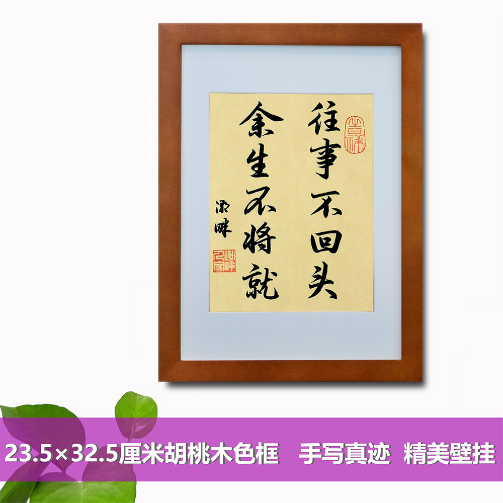 往事不回头余生不将就手写字画客厅书房桌面书法摆件新中式挂画