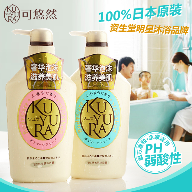 持久留香 2 * 550ml 可悠然美肌沐浴露套装 日本进口资生堂沐浴露