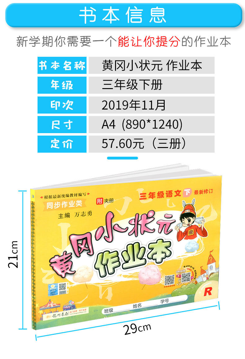 2020春 黄冈小状元作业本三年级下册语文数学全套人教版小学3年级一课