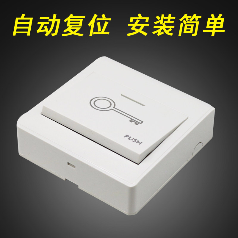 门禁开关按钮明装暗装出门电子门控系统开门开关插座套装