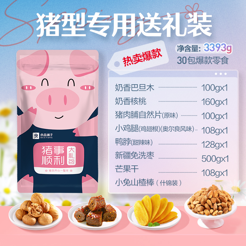 良品铺子巨型零食大礼包整箱送女友六一儿童节礼物网红休闲食品