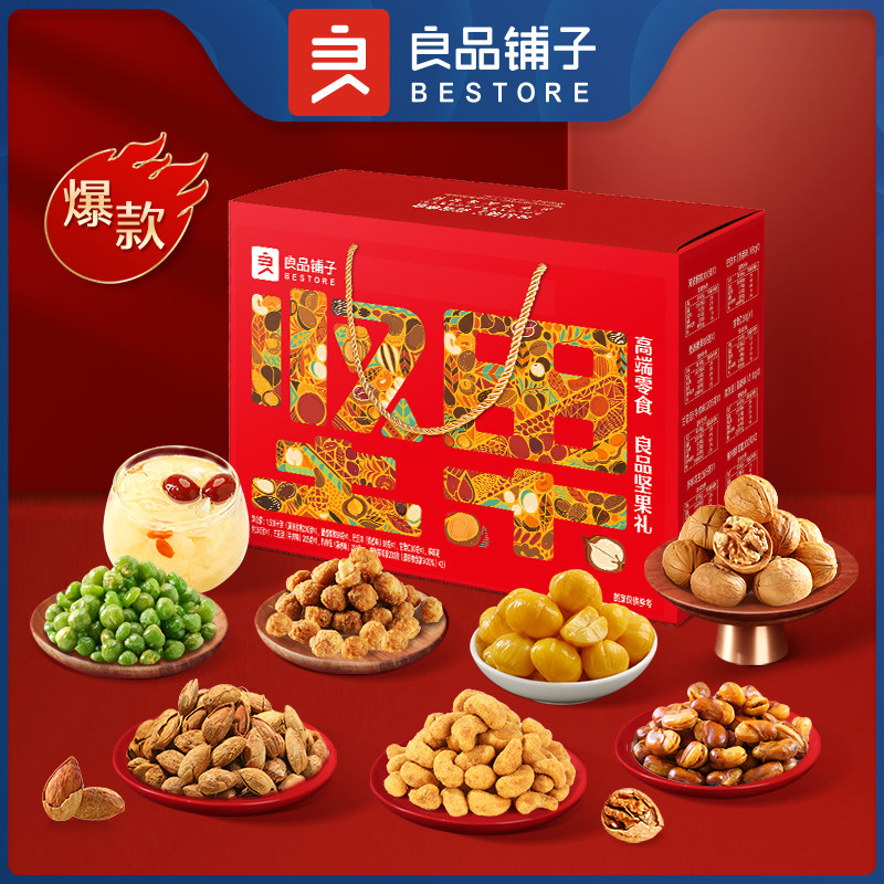 坚果良品铺子礼爆款礼盒零食高端送礼混合小包坚果礼盒
