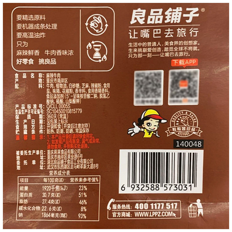 【良品铺子-麻辣牛肉108g】牛肉干四川特产零食牛肉麻辣味满减