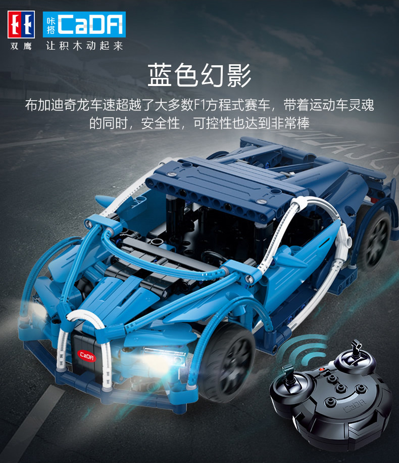 双鹰cada咔哒拼插积木遥控车成人汽车模型儿童儿童玩具建构