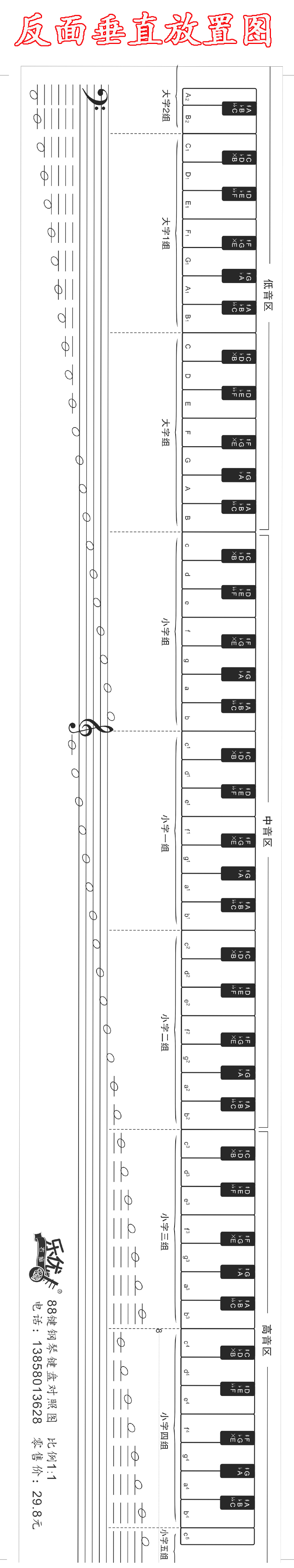 钢琴键盘便携式对照比例练指法学五线谱表玩具挂图