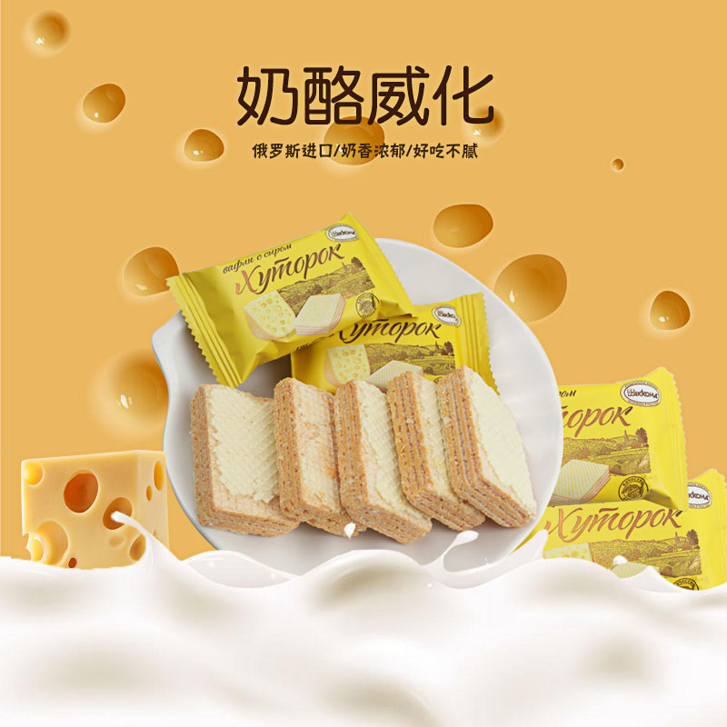 俄罗斯进口阿孔特小农庄威化饼干牛奶夹心奶酪威化饼干